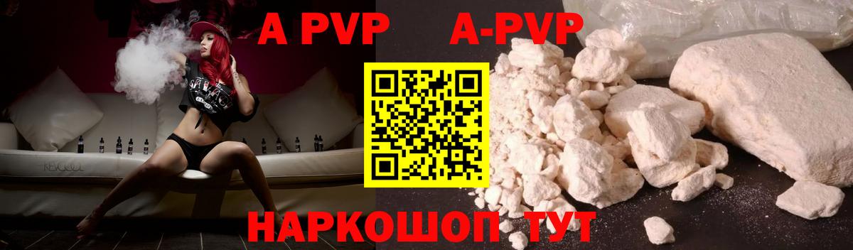 APVP  Альфа ПВП кристаллы  Alpha PVP мука  Альфа ПВП СК КРИС  Вход с VPN  Астрахань 
