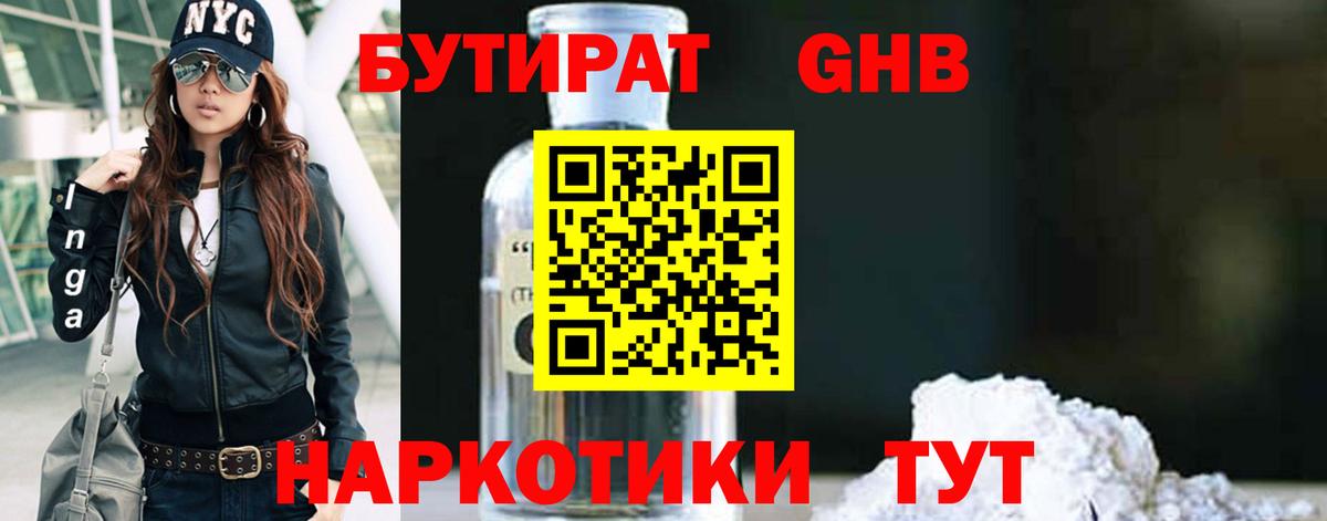 Астрахань  БУТИРАТ жидкий экстази  Вход с VPN 
