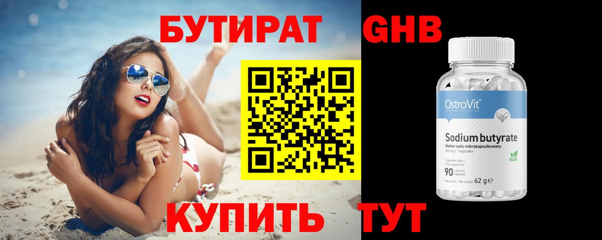 БУТИРАТ оксана Астрахань