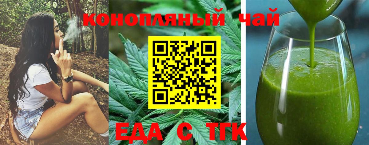 Еда ТГК конопля  Вход с VPN  Астрахань 