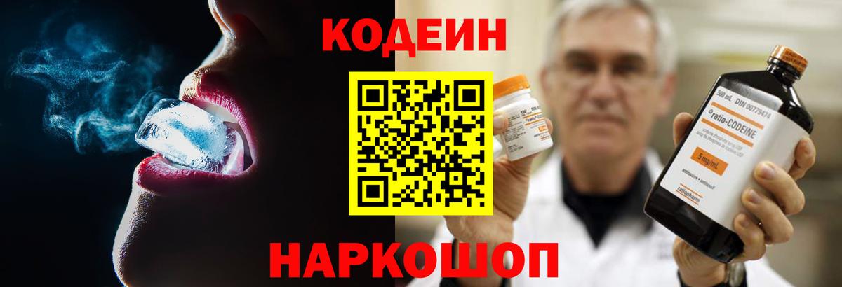 Кодеиновый сироп Lean напиток Lean (лин) Астрахань