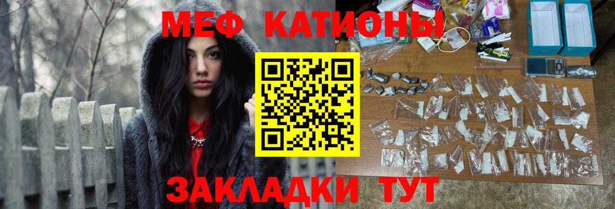Мефедрон кристаллы Астрахань