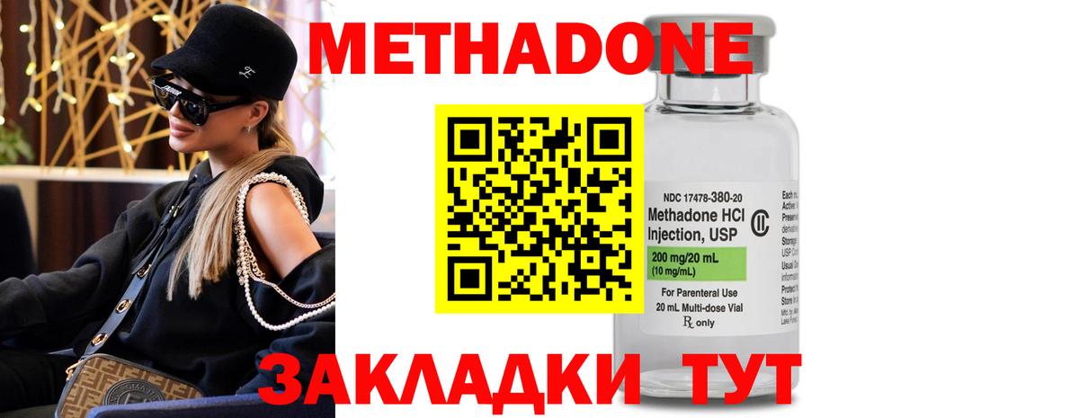 маркетплейс телеграм  Метадон белоснежный  МЕТАДОН кристалл  Вход с VPN  Астрахань 